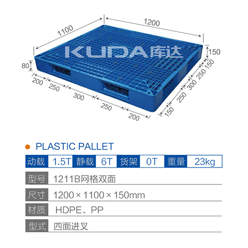 1211網格雙面塑料托盤