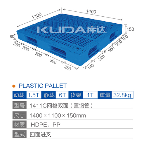 1411網(wǎng)格雙面（置鋼管）塑料托盤