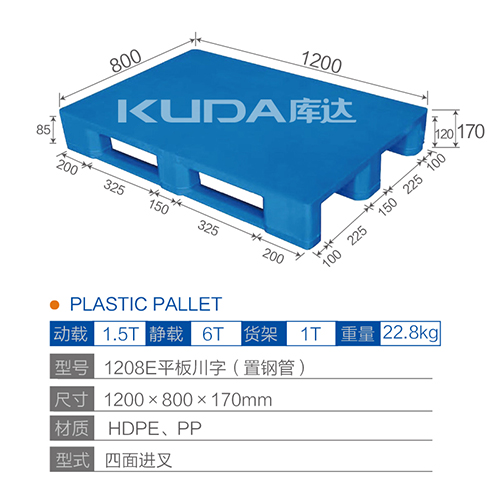1208平板川字（置鋼管）塑料托盤