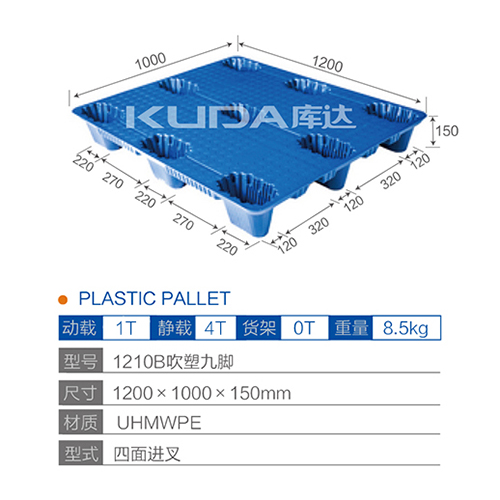 1210吹塑九腳塑料托盤