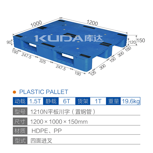 1210N平板川字（置鋼管）塑料托盤