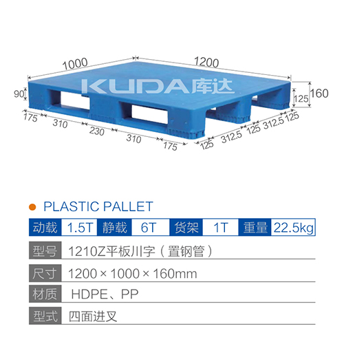 1210Z平板川字（置鋼管）塑料托盤