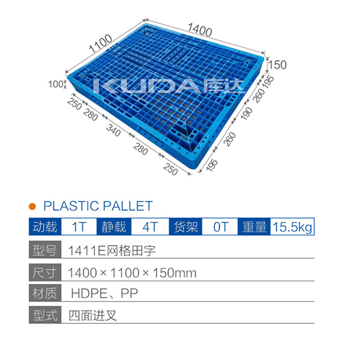 1411網(wǎng)格田字塑料托盤