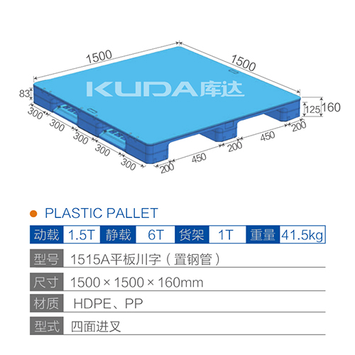 1515平板川字（置鋼管）塑料托盤(pán)