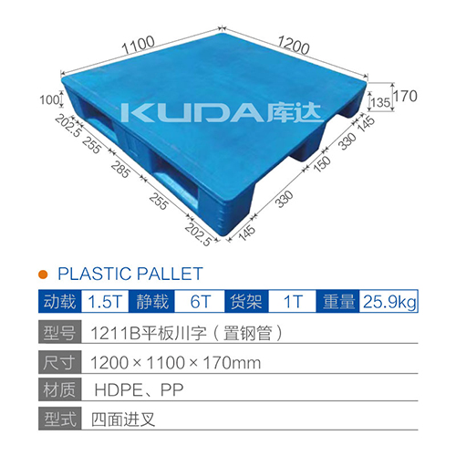 1211平板川字（置鋼管）塑料托盤