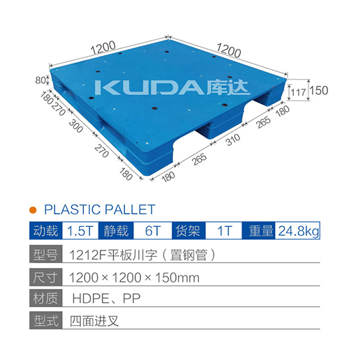 1212平板川字（置鋼管）塑料托盤