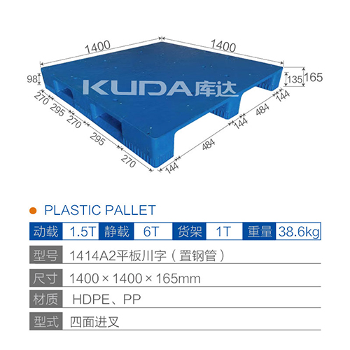 14142平板川字（置鋼管）塑料托盤