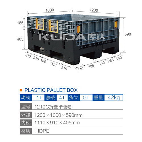 1210C折疊卡板箱