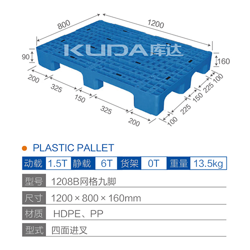 1208B網(wǎng)格九腳塑料托盤