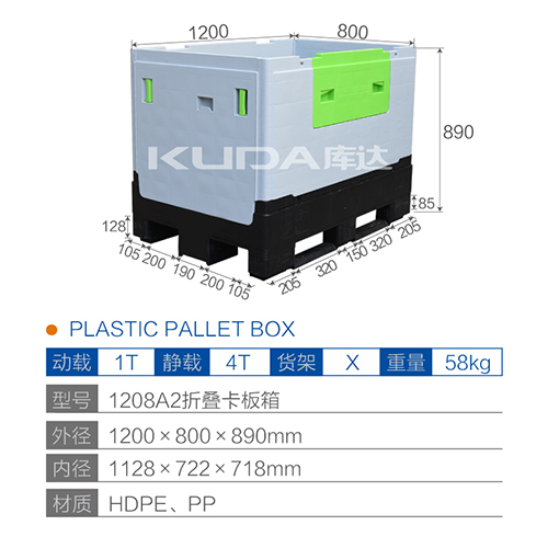 1208A2折疊卡板箱