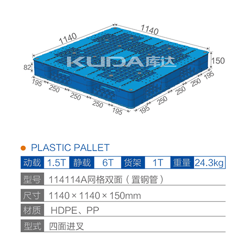 114114A網格雙面（置鋼管）塑料托盤