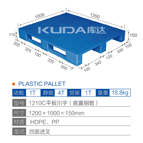 1210C平板川字（底置鋼管）塑料托盤(pán)