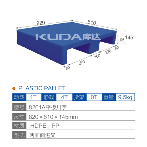 8261A平板川字塑料托盤
