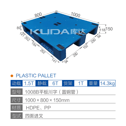 1008B平板川字（置鋼管）塑料托盤