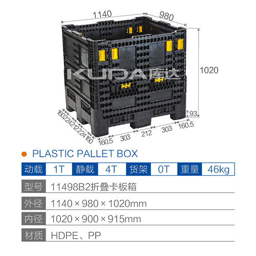 11498B2折疊卡板箱