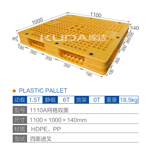 1110A網(wǎng)格雙面塑料托盤