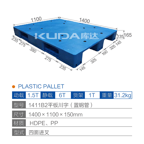 1411B2平板川字塑料托盤