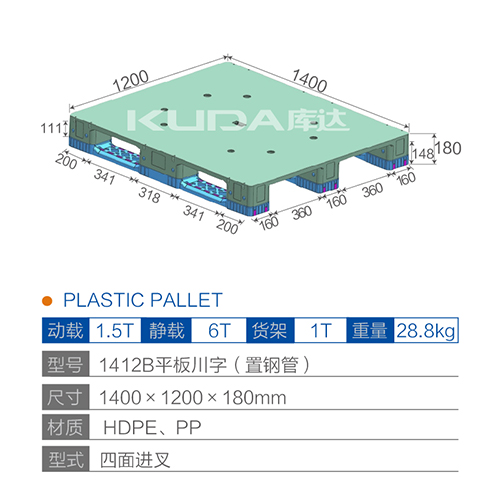 1412B平板川字（置鋼管）塑料托盤