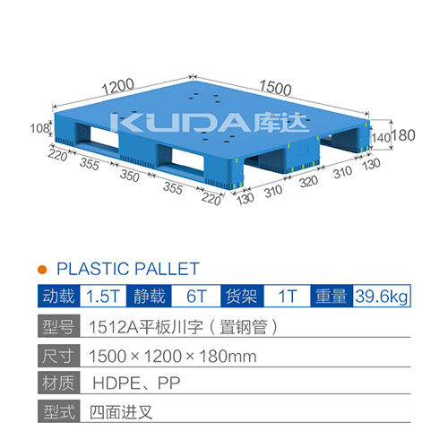 1512A平板川字塑料托盤