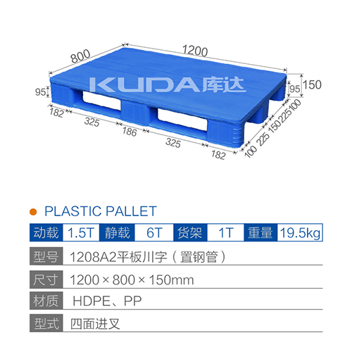 1208A2平板川字（置鋼管）塑料托盤