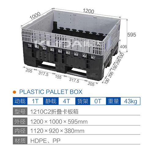 1210C2折疊卡板箱
