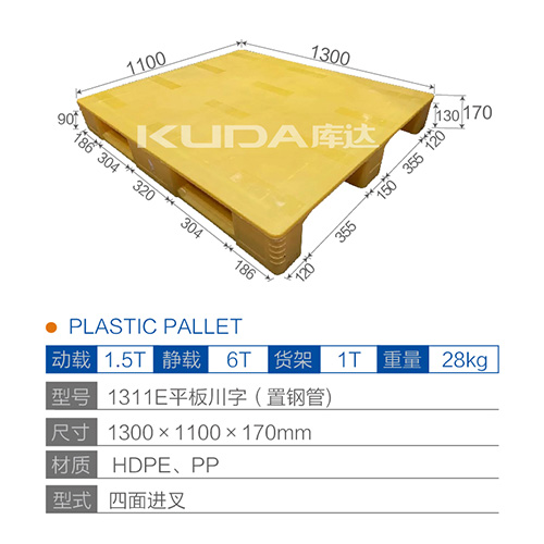 1311E平板川字（置鋼管）塑料托盤