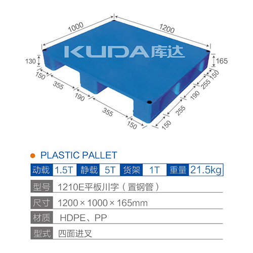 1210E平板川字（置鋼管）塑料托盤