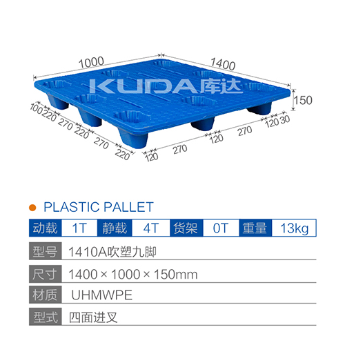 1410A吹塑九腳塑料托盤