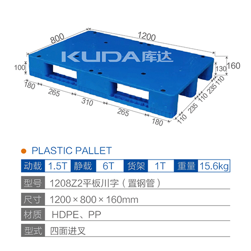 1208Z2平板川字（置鋼管）塑料托盤(pán)